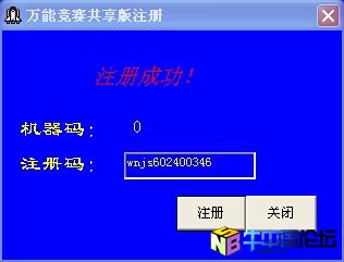 [霏凡破解大比拼]yuanbin---万能竞赛 V1.0.1注册机