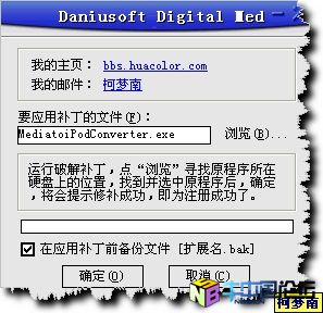 Daniusoft Digital Media to iPod Converter 2.4.1.1  破解补丁