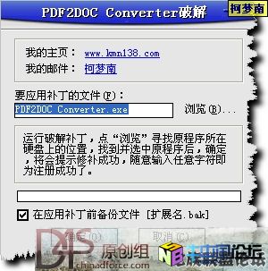 PDF2DOC Converter 1.0 破解补丁