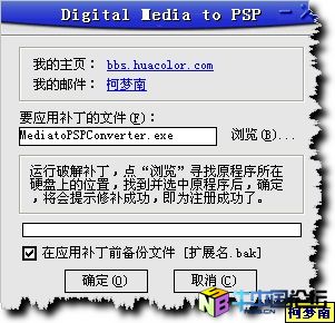 Daniusoft Digital Media to PSP Converter 2.4.1.1  破解补丁