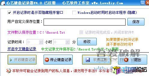 心艺键盘记录器V4.0 破解版