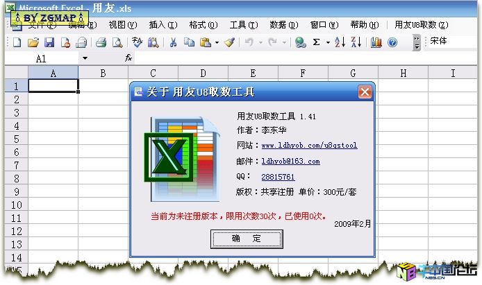 用友U8系列EXCEL取数工具 1.41 破解