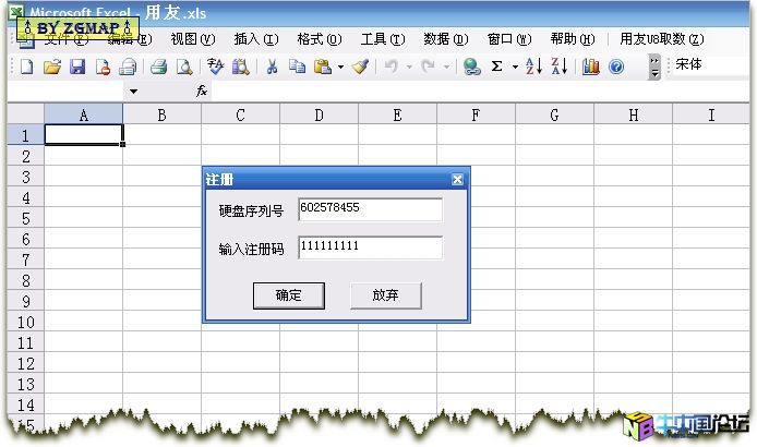 用友U8系列EXCEL取数工具 1.41 破解