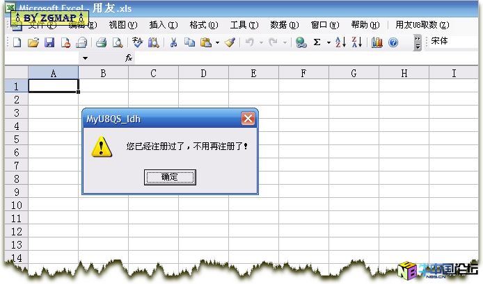 用友U8系列EXCEL取数工具 1.41 破解