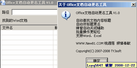 Office文档自动更名工具 1.0 注册机