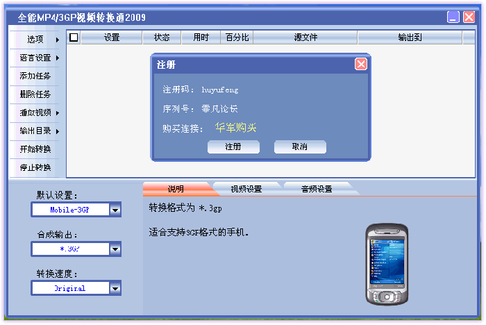 全能MP4-3GP视频转换通 2009-Patch