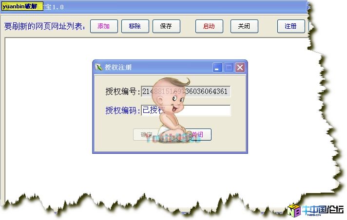 网页刷新宝宝1.0注册机