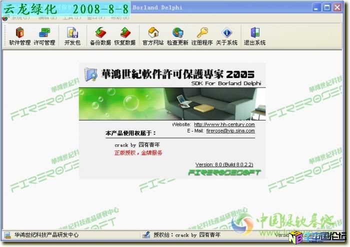 华鸿世纪软件许可保护专家2005 SDK For Borland Delphi 云龙绿化版