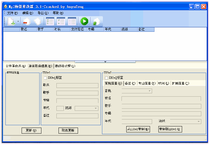 【破解】Mp3标签修改器 3.1绿色破解版（单文件）