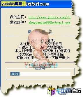 美容美发管理软件2008注册机