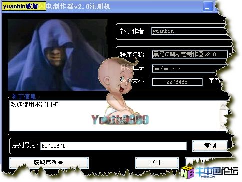 黑马CHM闪电制作器v2.0注册机