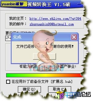 iPod视频转换王 V1.5破解补丁