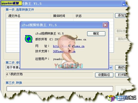 iPod视频转换王 V1.5破解补丁