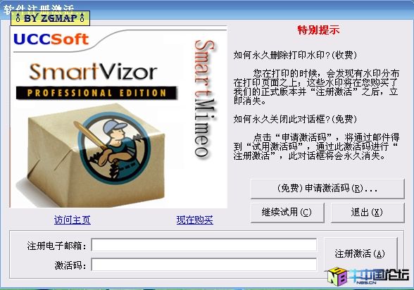 Uccsoft SmartVizor V10.0.9.225 专业系统破解程序