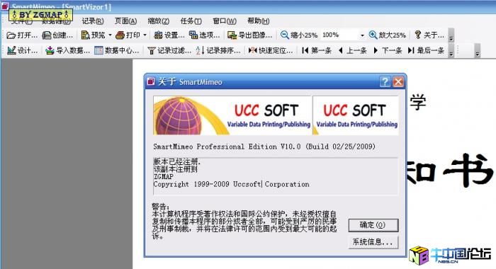 Uccsoft SmartVizor V10.0.9.225 专业系统破解程序