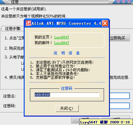 Allok AVI MPEG Converter 4.4.0208注册机