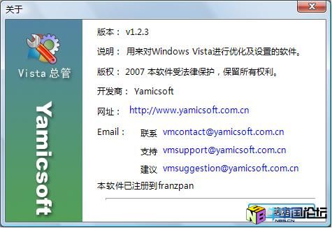 Vista总管v1.5.0, WinXP总管v5.2.1注册机