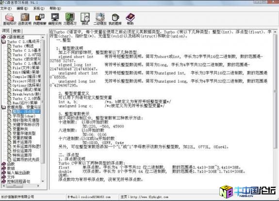 Ｃ语言学习系统 V 4.1 + 破解补丁