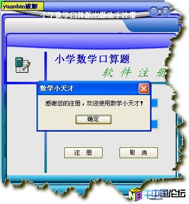 数学小天才 V3.0注册机