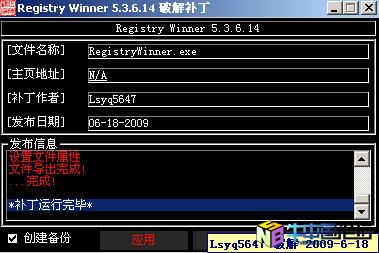 Registry Winner 5.3.6.14 破解补丁[20090618更新]