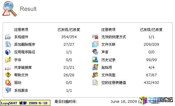 Registry Winner 5.3.6.14 破解补丁[20090618更新]