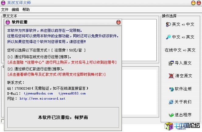 英汉互译大师 2008 Build 1217注册机