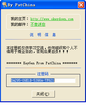 宇田人力资源人事管理系统 2008.07.03 注册机