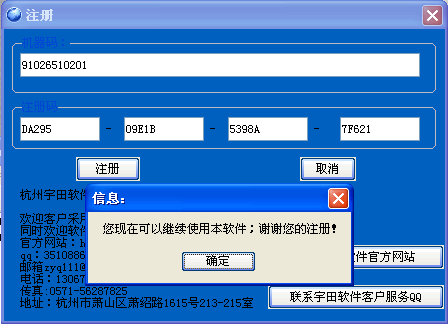 宇田人力资源人事管理系统 2008.07.03 注册机