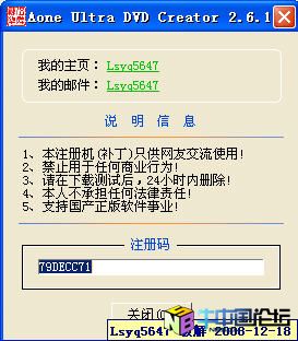 Aone Ultra DVD Creator 2.6.1218 注册机