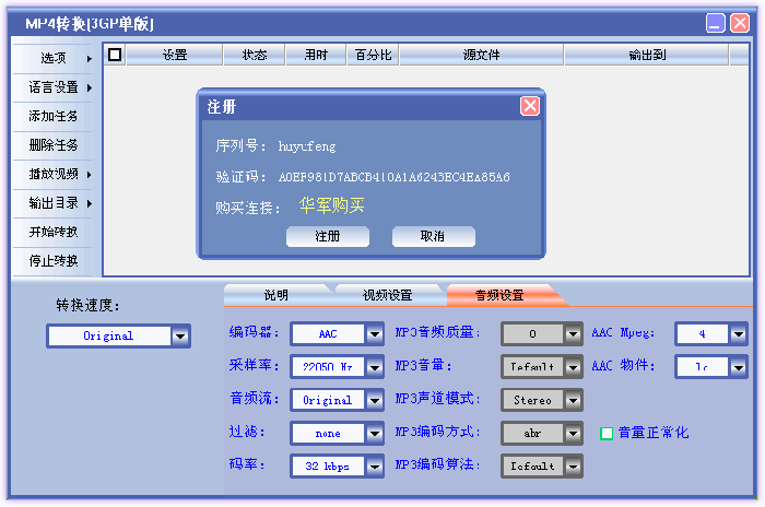 [霏凡破解大比拼]huyufeng--MP4转换（3GP单版） 2008 绿色破解版