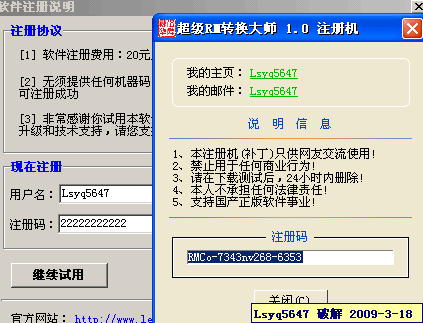 超级RM转换大师 1.0 注册机