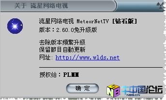 流星网络电视2.60免升級版本