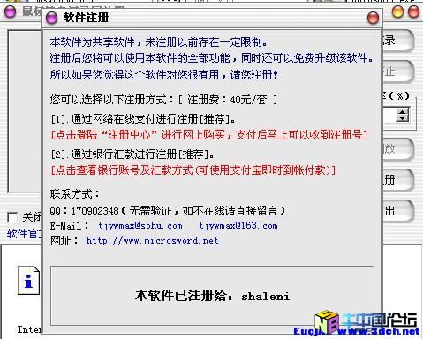 鼠标键盘记录回放器 2.83 注册机