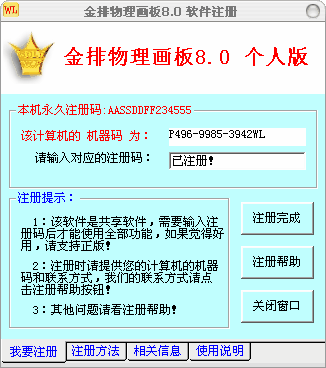 金排物理画板 8.0 [破解补丁]