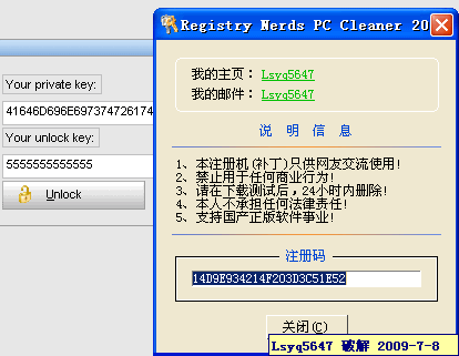 Registry Nerds PC Cleaner 2009.07 注册机