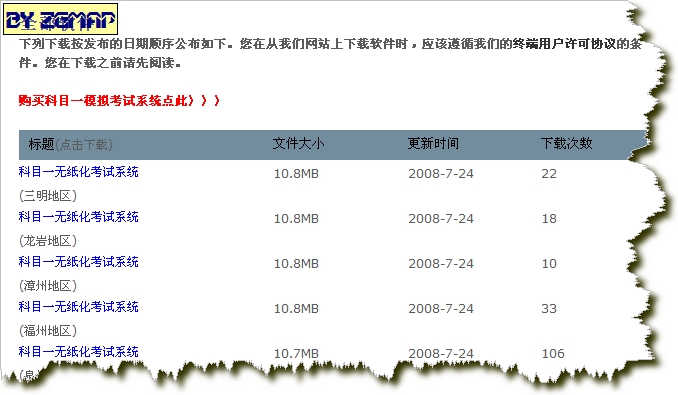 科目一无纸化考试系统通用补丁(适用五款)