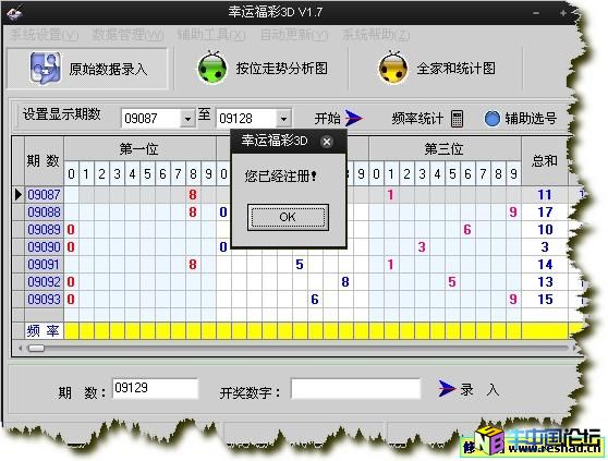 幸运福彩3D 1.7 Build 2009.05.16 破解补丁