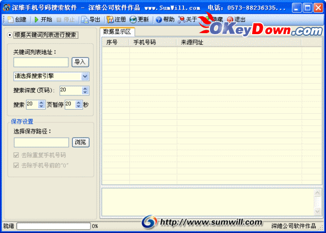 深维手机号码搜索软件 3.0 注册机