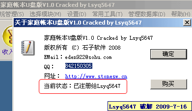 家庭帐本 1.0 U盘版主程序破解