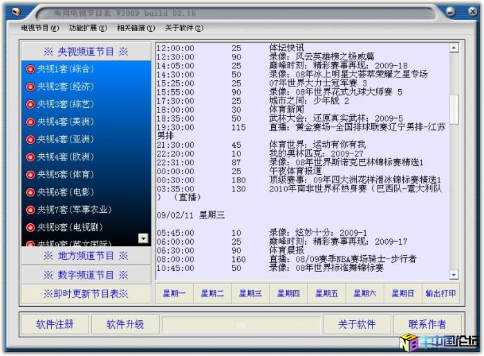 每周电视节目表V2009.build.02.15 绿化破解版