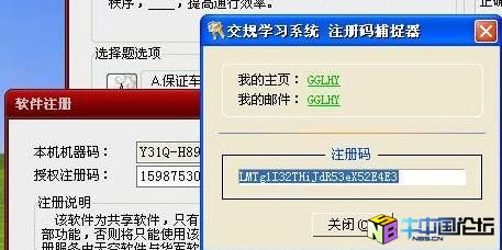 驾驶员理论考试学习系统 2008 1.2内存注册机