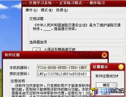 驾驶员理论考试学习系统 2008 1.2内存注册机