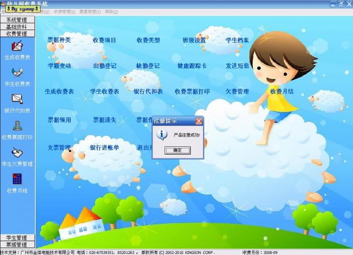 金信幼儿园收费管理系统 2.1 注册机