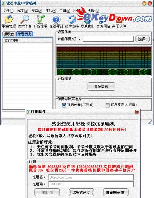 轻松卡拉OK录唱机 5.0 破解补丁