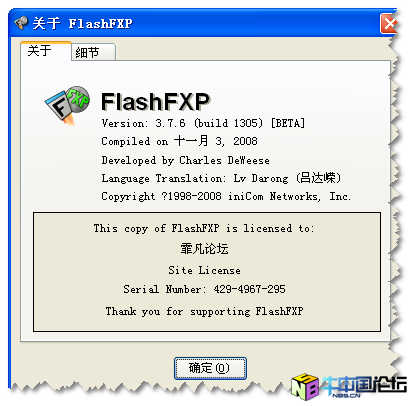 FlashFXP v3.8 BETA(3.7.6 build 1305)  简繁英绿色破解版