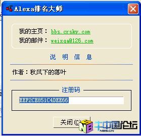 [霏凡破解大比拼]秋风下的落叶---Alexa排名大师 2008 Build 0715注册机