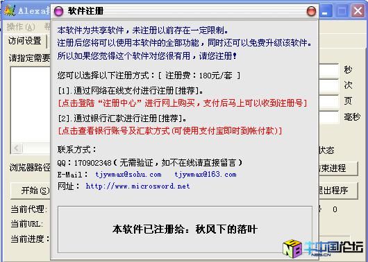 [霏凡破解大比拼]秋风下的落叶---Alexa排名大师 2008 Build 0715注册机