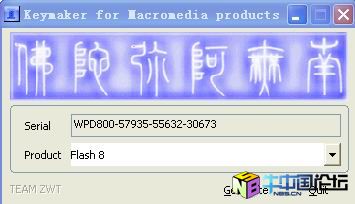 Flash8+Dreamweaver8注册机