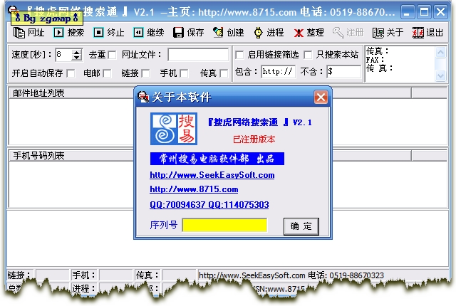 搜虎网络搜索通 2.1 绿色破解版