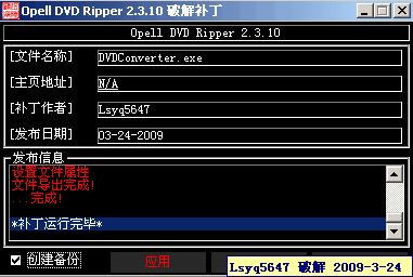 Opell DVD Ripper 2.3.10 破解补丁